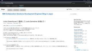 
                            3. Lotus Greenhouse に登録して Louts Sametime を使おう！ (IBM ...