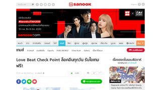 
                            9. Love Beat Check Point ล็อคอินทุกวัน รับไอเทมฟรี! - Sanook