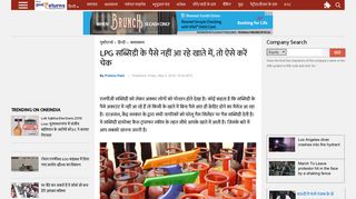 
                            9. LPG सब्सिडी के पैसे नहीं आ रहे खाते ... - Hindi Goodreturns