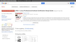 
                            12. LPIC-1: Linux Professional Institute Certification Study Guide: ... - Αποτέλεσμα Google Books