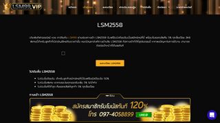 
                            6. LSM2558 ทางเข้า LSM99 ที่ดีที่สุด สมัครรับฟรีโบนัส 50% | LSM99