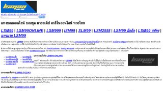 
                            2. LSM99 ONLINE โบนัส100% คอมX2 ฝาก-ถอนไว ตลอด24ชั่วโมง