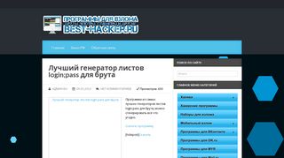 
                            6. Лучший генератор листов login;pass для брута | Программы для ...