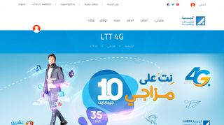 
                            5. ليبيا للاتصالات و التقنية - الجيل الرابع - LTT