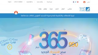 
                            5. ليبيا للاتصالات و التقنية