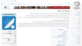 
                            8. ليبيا للاتصالات والتقنية - ويكيبيديا، الموسوعة الحرة