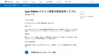 
                            6. Lync Online ログイン障害の管理者用トラブルシュート - Microsoft Support