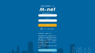 
                            1. 名進研 生徒保護者ポータル「M-net」