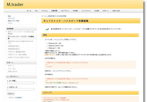 
                            12. ネットストック・ハイスピード自動起動 | システムトレードソフトと自動売買 | M ...