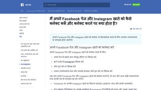 
                            12. मैं अपने Facebook पेज और Instagram खाते को कैसे कनेक्ट ...