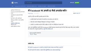 
                            12. मैं Facebook पर अपनी ID कैसे अपलोड करूँ? | Facebook मदद ...