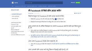 
                            2. मैं Facebook से कैसे लॉग आउट करूँ? | Facebook मदद केंद्र ...