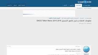 
                            13. معلومات الانتقاء و شرح بالصور التسجيل ENCG Tafem ...
