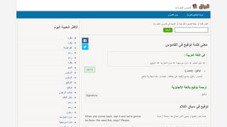 
                            7. معنى و ترجمة كلمة توقيع في القاموس - قاموس البراق