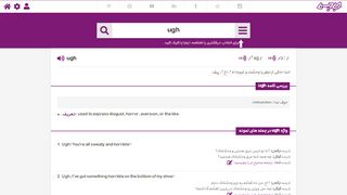 
                            7. معنی ugh - دیکشنری آنلاین آبادیس