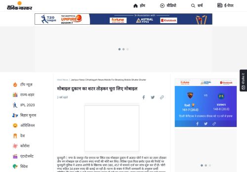 
                            11. मोबाइल दुकान का शटर तोड़कर चुरा लिए ... - Dainik Bhaskar