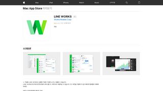 
                            6. Mac App Store에서 제공하는 LINE WORKS - iTunes - Apple