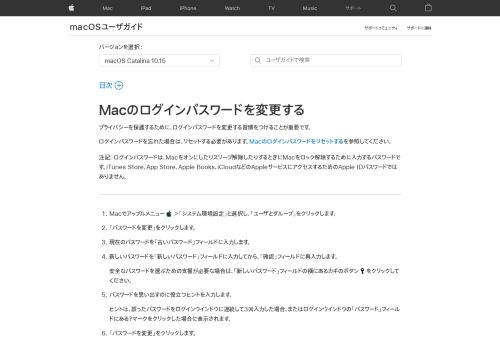 
                            4. Mac のログインパスワードを変更する - Apple サポート - Apple Support