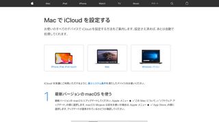 
                            1. Mac で iCloud を設定する - Apple サポート - Apple Support