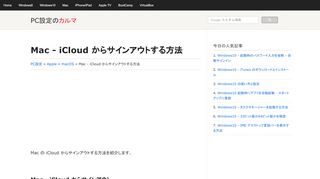 
                            6. Mac - iCloud にサインイン（初期設定） - PC設定のカルマ