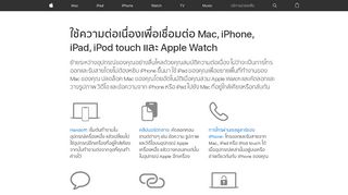 
                            7. ใช้ความต่อเนื่องเพื่อเชื่อมต่อ Mac, iPhone, iPad, iPod touch และ Apple ...