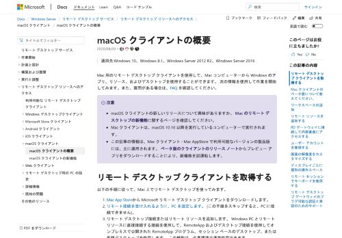 
                            9. Mac でリモート デスクトップを使ってみる | Microsoft Docs