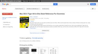 
                            7. Mac OS X Tiger All-in-One Desk Reference For Dummies