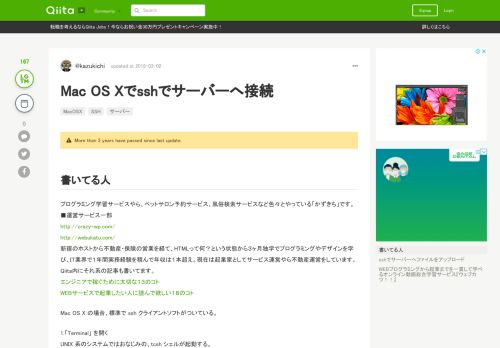 
                            2. Mac OS Xでsshでサーバーへ接続 - Qiita