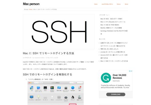 
                            5. Mac に SSH でリモートログインする方法 - Mac person