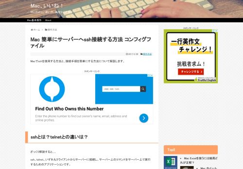 
                            10. Mac 簡単にサーバーへssh接続する方法 コンフィグファイル - Mac、いいね！