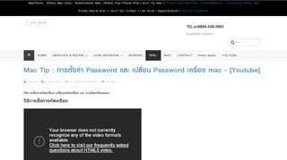 
                            6. Mac Tip : การตั้งค่า Password และ เปลี่ยน Password เครื่อง mac - [Youtube]