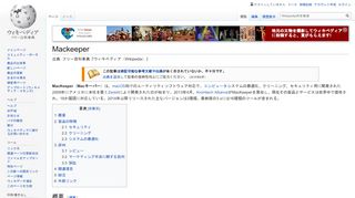 
                            6. Mackeeper - ウィキペディア