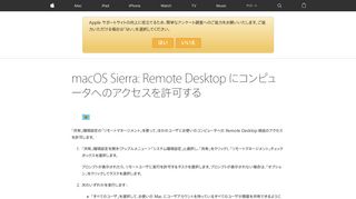 
                            5. macOS Sierra: Remote Desktop にコンピュータへのアクセスを許可する