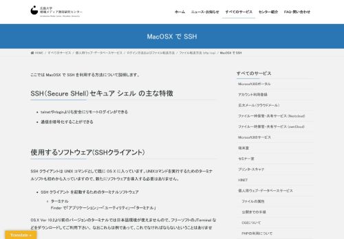 
                            9. MacOSX で SSH — Information Media Center