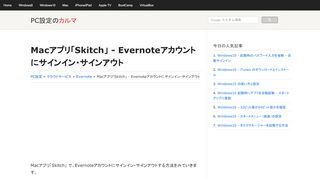 
                            6. Macアプリ「Skitch」 - Evernoteアカウントにサインイン・サインアウト - PC ...