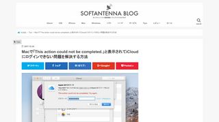 
                            11. Macで「This action could not be completed.」と表示されてiCloudに ...
