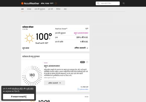 
                            10. मोगा का मौसम - पंजाब भारत के लिए AccuWeather ...