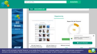 
                            4. Magazinera.bg :: Ранг #14 - Девзон тех SEO инструмент