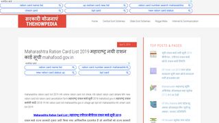 
                            6. Maharashtra Ration Card List 2019 महाराष्ट्र नयी राशन ...