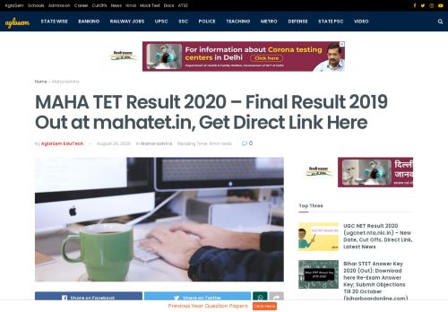 
                            5. MahaTET Result 2018 (Announced) – Check Here | AglaSem Career