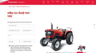 
                            10. महिंद्रा 555 डीआई पावर प्लस - Mahindra Tractors