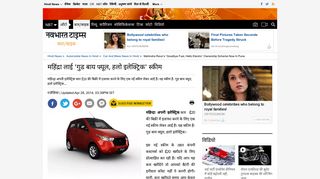 
                            11. महिंद्रा लाई 'गुड बाय फ्यूल, हलो ... - Navbharat Times