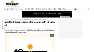 
                            7. महेंद्र सिंह ने विभिन्न आईपीएच ... - Dainik Bhaskar