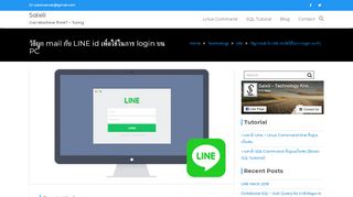 
                            11. วิธีผูก mail กับ LINE id เพื่อใช้ในการ login บน PC - Saixiii