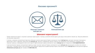 
                            4. mail.gov.ua