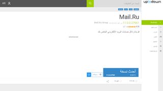 
                            12. Mail.Ru 8.8.0.26277 لـ Android - تنزيل