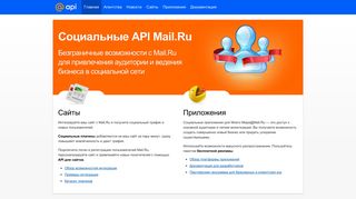 
                            2. Mail.Ru API