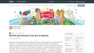 
                            4. Mail.Ru для бизнеса: как все устроено / Блог компании Mail.ru ...