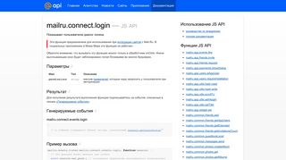 
                            8. mailru.connect.login - Показывает пользователю диалог логина ...