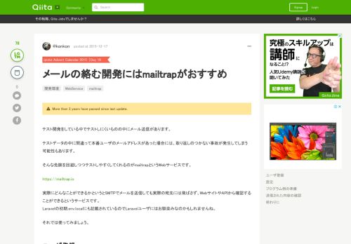 
                            4. mailtrapを利用してメール送信のテスト - Qiita